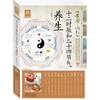 黄帝内经十二时辰和二十四节气养生 商品缩略图0