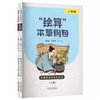 “绘算”本草纲目:二年级(上下册)孙玮玮 李冉 主编 中国中医药出版社 商品缩略图4