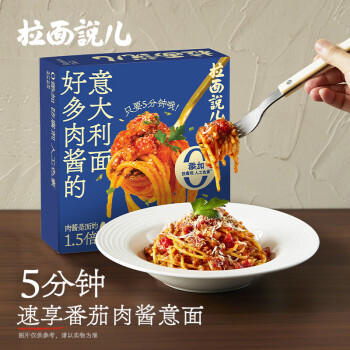 拉面说儿拉面说番茄肉酱意面 家用方便速食意大利面拌面 282.2g*3盒 /粮油调味 /方便食品 /有料煮面 商品图4