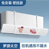 【冷风不直吹！夏季空调挡风板】壁挂式通用导风板婴幼儿坐月子防直吹免打孔。ry 商品缩略图6
