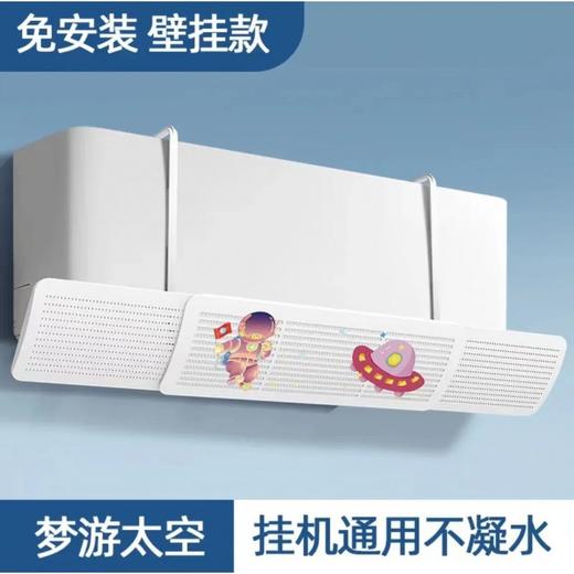 【冷风不直吹！夏季空调挡风板】壁挂式通用导风板婴幼儿坐月子防直吹免打孔。ry 商品图6