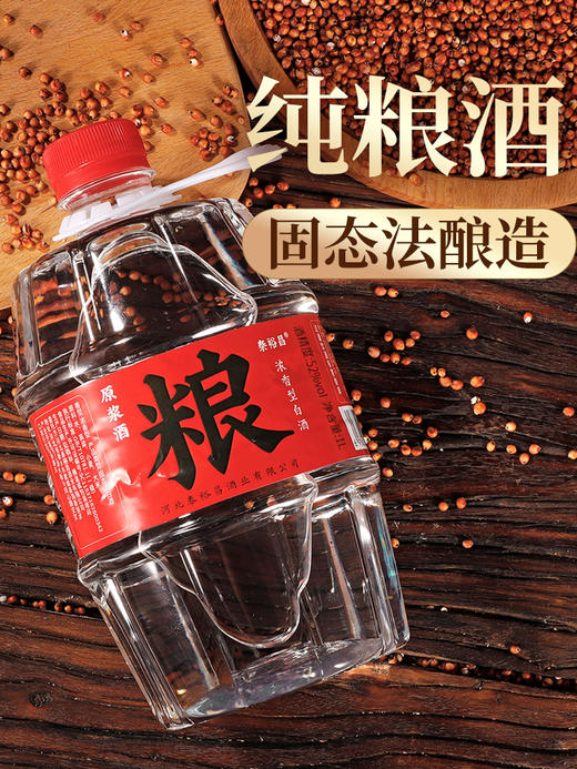 [原浆粮酒]52度2斤桶酒-泰裕昌-原浆酒52度-浓香型白酒-1000ml装特惠装 商品图4