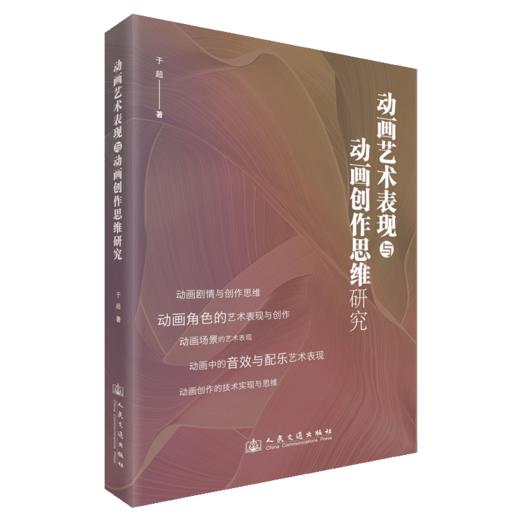 动画艺术表现与动画创作思维研究 商品图2