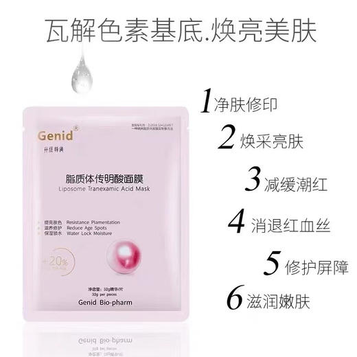 九立德传明酸面膜6片装/ 保湿补水传明酸提亮肤色淡化痘印 商品图2