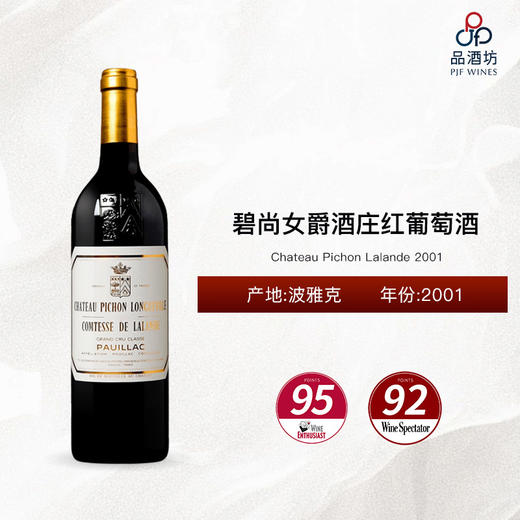 2001 Chateau Pichon Lalande 碧尚女爵酒庄红葡萄酒 2001 商品图0