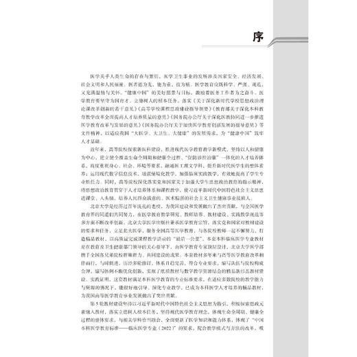 医学史 第4版 商品图3