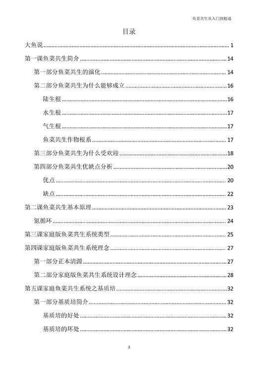 鱼菜共生从入门到精通教程 商品图8