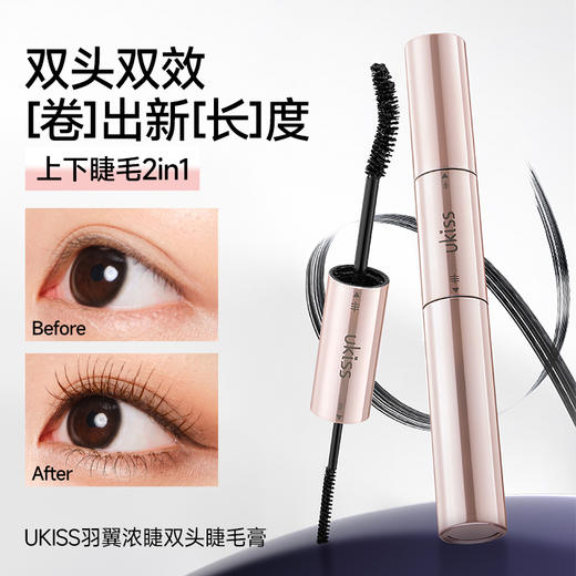 【🌷4.3-4.6踏青出游焕新妆】【双头双效 浓密纤长一支搞定】UKISS双头睫毛膏 商品图4