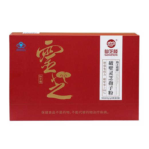 【礼盒装】仙芝楼破壁灵芝孢子粉64袋礼盒官方送长辈 商品图0