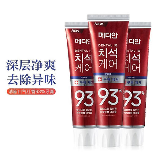 麦迪安 清新口气红管93%牙结石深层清洁牙膏（TATAR BADBREATH） 120G 商品图1