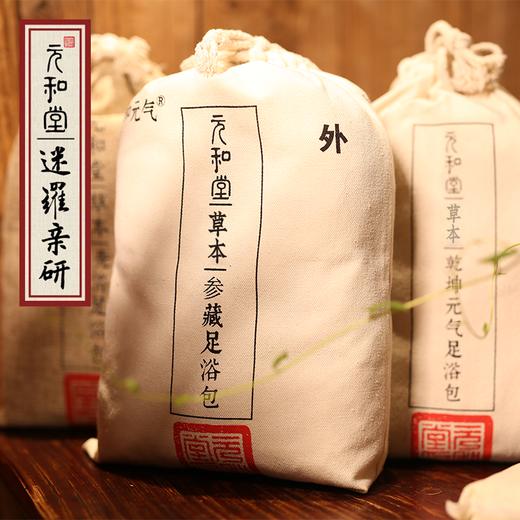 【参藏足浴包】元和堂 | 艾草红花当归党参中药草本泡脚包男女士专用 40g*10 元和好物 迷罗亲研 商品图0