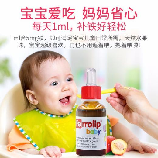 【保税】意大利 意之宝（Ferrolip）儿童小红桃铁滴剂 30ml/瓶 商品图0