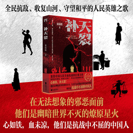 补天裂 商品图1