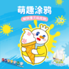 雪王共赴春光系列萌趣涂鸦手办 自主彩绘 花样玩法 商品缩略图1