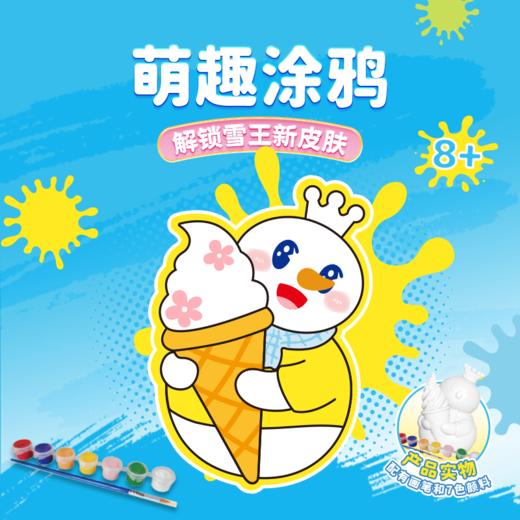 雪王共赴春光系列萌趣涂鸦手办 自主彩绘 花样玩法 商品图1