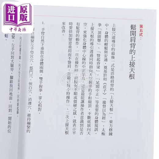 【中商原版】穴道导引 融合庄子 中医 太极拳 瑜伽的身心放松术 港台原版 蔡璧名 天下杂志 商品图4