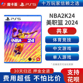 【共享】PS5 NBA2K24 共享游戏光盘（PS4机器不能使用）