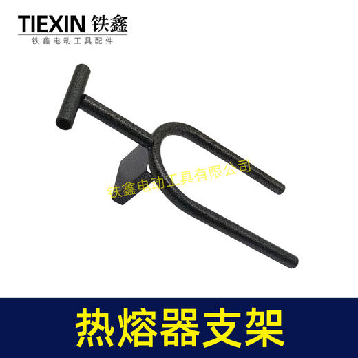 【货号02438】ppr热熔器支架通用U型支撑架PE热熔机固定架子T型架子热熔器底座 商品图5