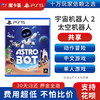 【共享】PS5 宇宙机器人2 共享游戏光盘（PS4机器不能使用） 商品缩略图0