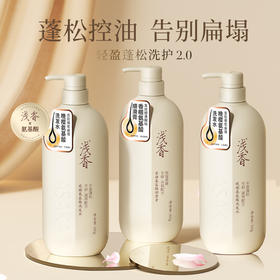 浅香晚樱氨基酸控油蓬松柔顺洗发水护发素套装