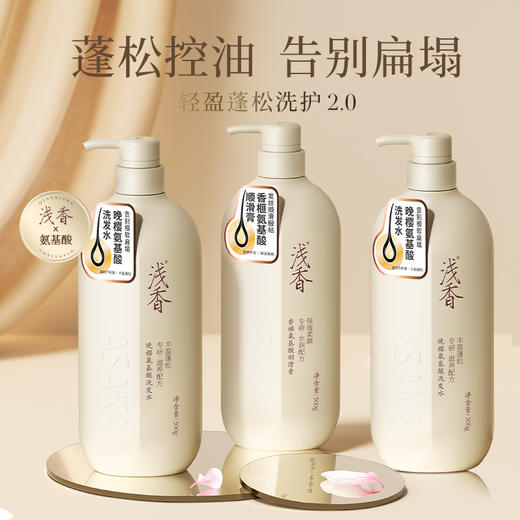 浅香晚樱氨基酸控油蓬松柔顺洗发水护发素套装 商品图0