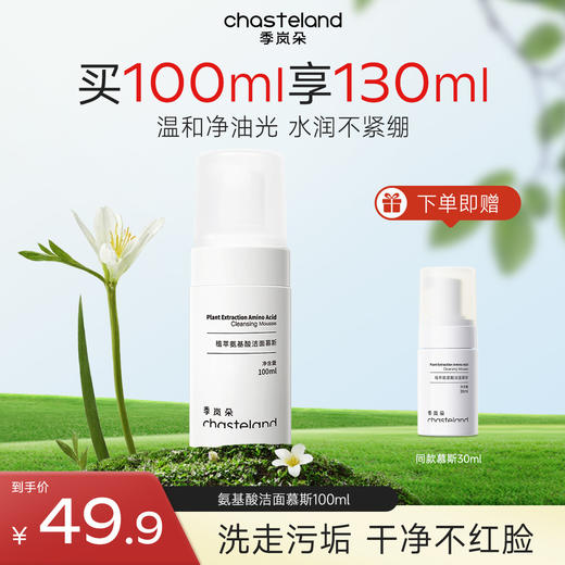 【季岚朵植萃氨基酸洁面慕斯】 温和清洁　油痘肌挚爱 商品图0