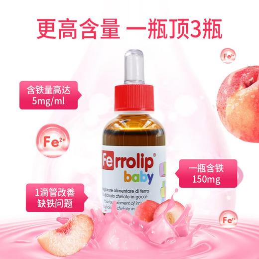 【保税】意大利 意之宝（Ferrolip）儿童小红桃铁滴剂 30ml/瓶 商品图2