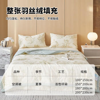 无印良品被子空调被夏凉被单人A类大豆纤维春秋被夏季薄被180*200cm春意 /床上用品 /被子 /纤维被 商品图1