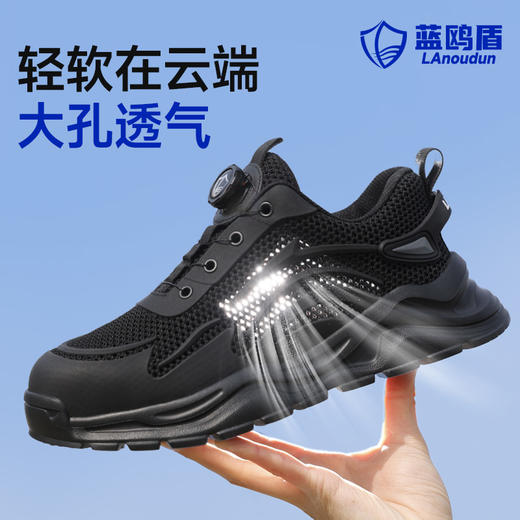 蓝鸥盾夏季款劳保鞋男防砸防刺安全鞋钢包头工作鞋轻便透气 商品图0