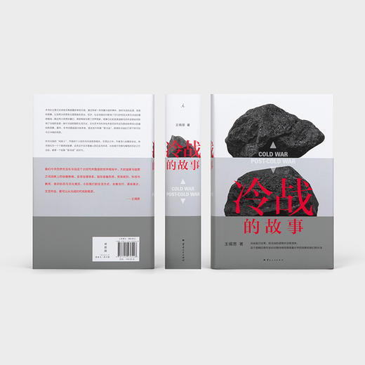 【钤印版】王缉思《冷战的故事》 商品图5