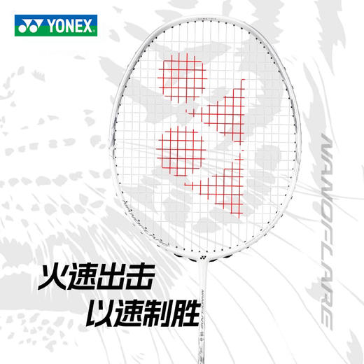 尤尼克斯 羽球拍 疾光皓白 NF-WEX_103 商品图3