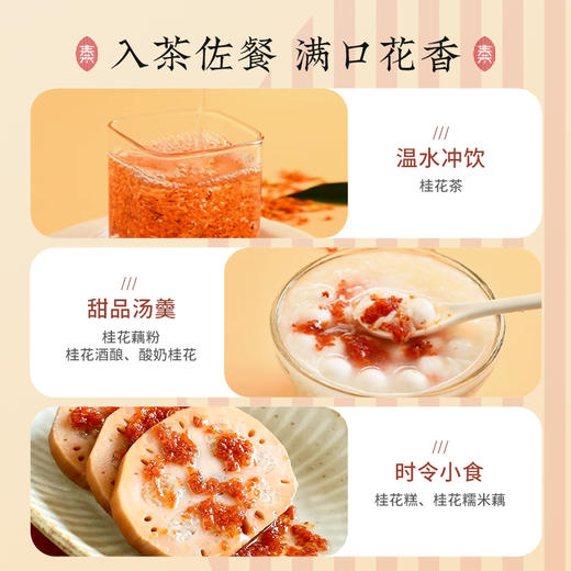 [会员感恩兑] 丹桂蜜露 商品图4