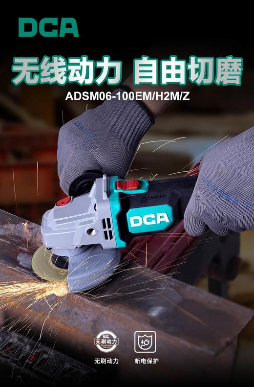 DCA东成 充电式无刷角向磨光机 ADSM06-100EM 商品图2