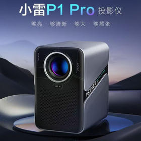雷神P1Pro投影仪家无感极速对焦小型微型 AI视觉智能家用家庭影院办公一体5gwifi 高清兼容4k影音家庭观影投影仪