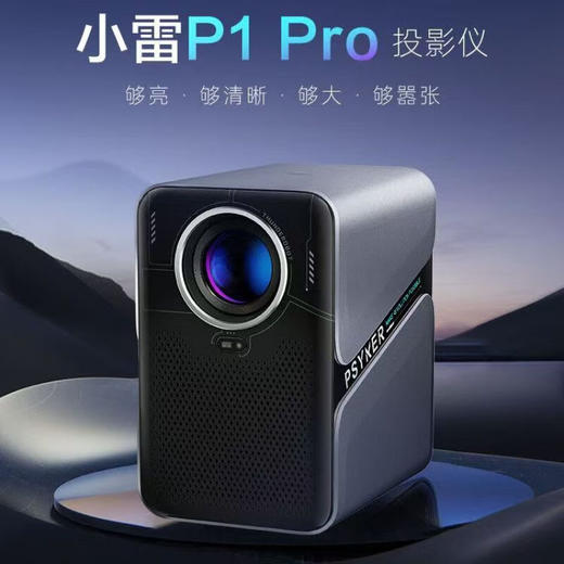 雷神P1Pro投影仪家无感极速对焦小型微型 AI视觉智能家用家庭影院办公一体5gwifi 高清兼容4k影音家庭观影投影仪 商品图0