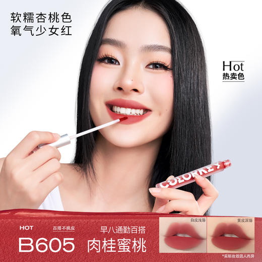 【新人专享  42元/2支】Colorkey珂拉琪限定唇露/丝绒唇釉/小黑镜唇釉/唇泥 商品图6