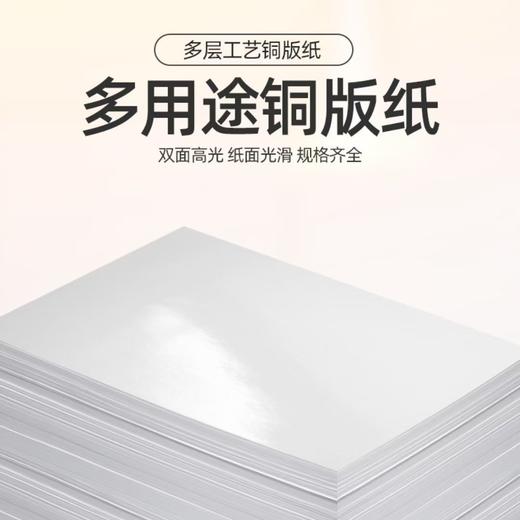 彩喷双面铜版纸 商品图1