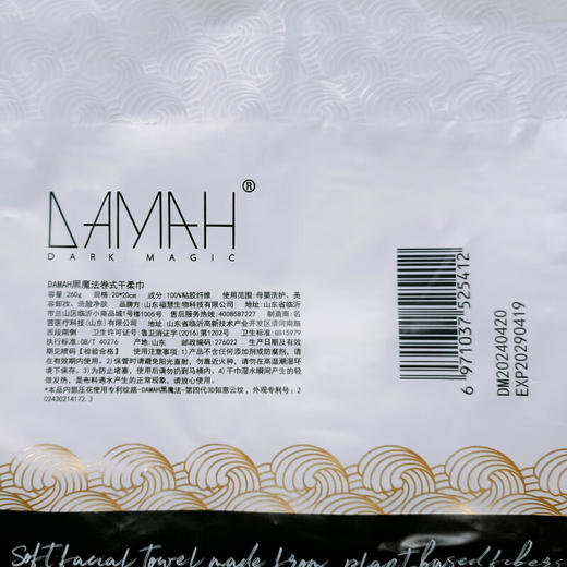 DAMAH DARK MAGIC黑魔法一次性洗脸巾卷装80抽*1袋 加厚洁面巾绵柔巾擦脸巾 商品图1
