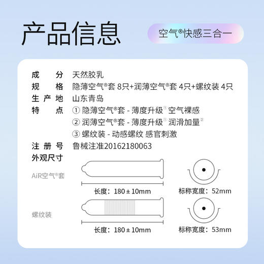 杜蕾斯AiR空气快感三合一16只 避孕套超薄 安全套 套套003 成人男性用品 商品图6
