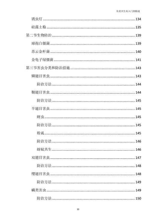 鱼菜共生从入门到精通教程 商品图6