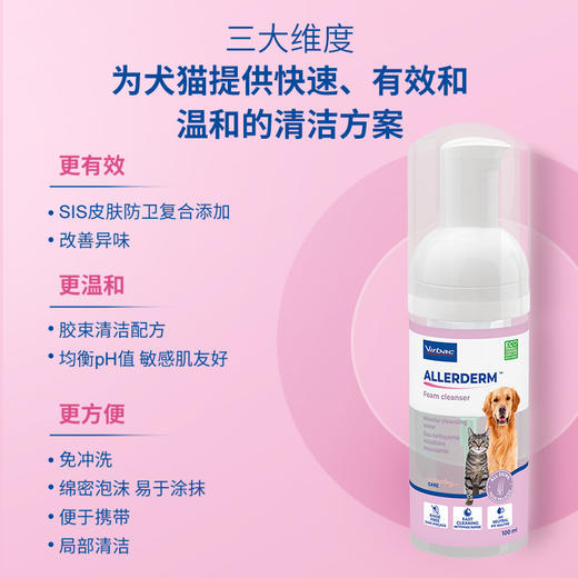 【法国维克】【爱乐滴免洗】猫咪狗狗免水洗泡沫 宠物深层清洁香波 犬猫干洗除臭慕斯 商品图1