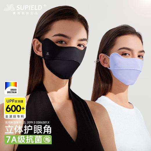 防晒口罩护眼角【专利全波段防晒 自带冰感】素湃Supield全波段防晒面罩F3401 面料轻薄 接触凉感 圆弧半球切面 造型时尚 优选 商品图1