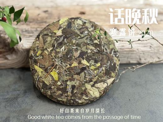 【买7送1】5年陈深秋饼2020寒露饼《话晚秋》，zui天然的枣香、zui纯粹的醇甜 商品图3