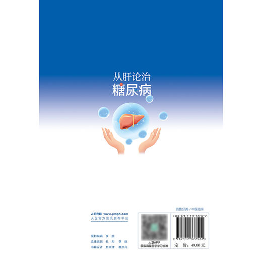 从肝论治糖尿病 商品图2