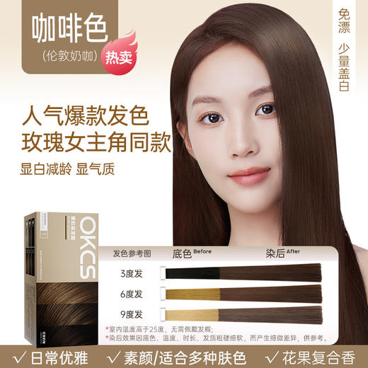 【轻松染发，上色快，持久显色~】OKCS染发膏 免漂遮白沙漠玫瑰咖啡色 纯染发剂植物 男女自己在家染发-QQ 商品图4