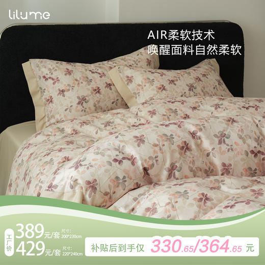 利路米Air空气棉春夏首选柔软透气四件套夏意 商品图0