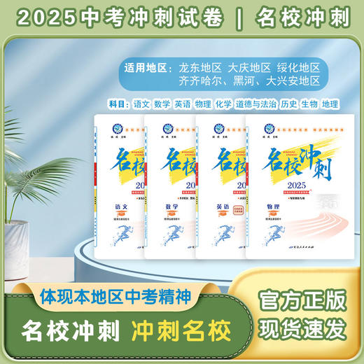 2025年｜名校冲刺 商品图0