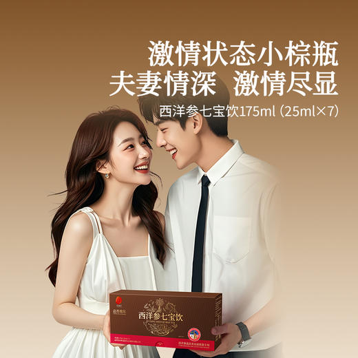 【正宗同仁堂品牌】北京同仁堂 造养青年 西洋参七宝饮 175ml (25ml×7)  精选美国西洋参  轻便易携 SY 商品图2