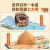 我们的中国+我们的世界 2-6岁适读 精装硬壳立体书揭秘美丽中国绘本 商品缩略图10