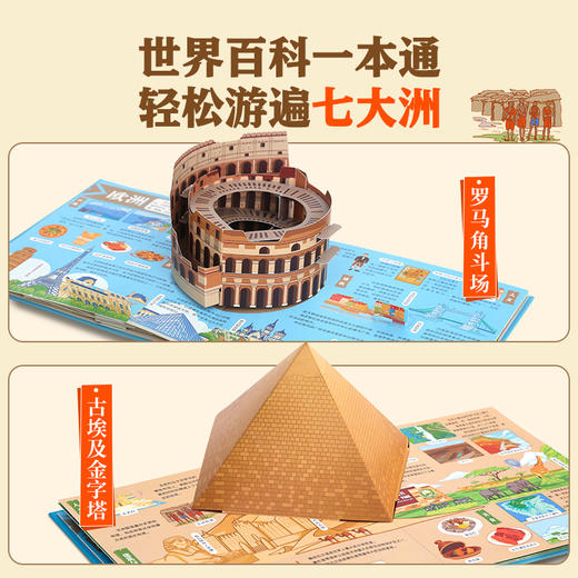 我们的中国+我们的世界 2-6岁适读 精装硬壳立体书揭秘美丽中国绘本 商品图10